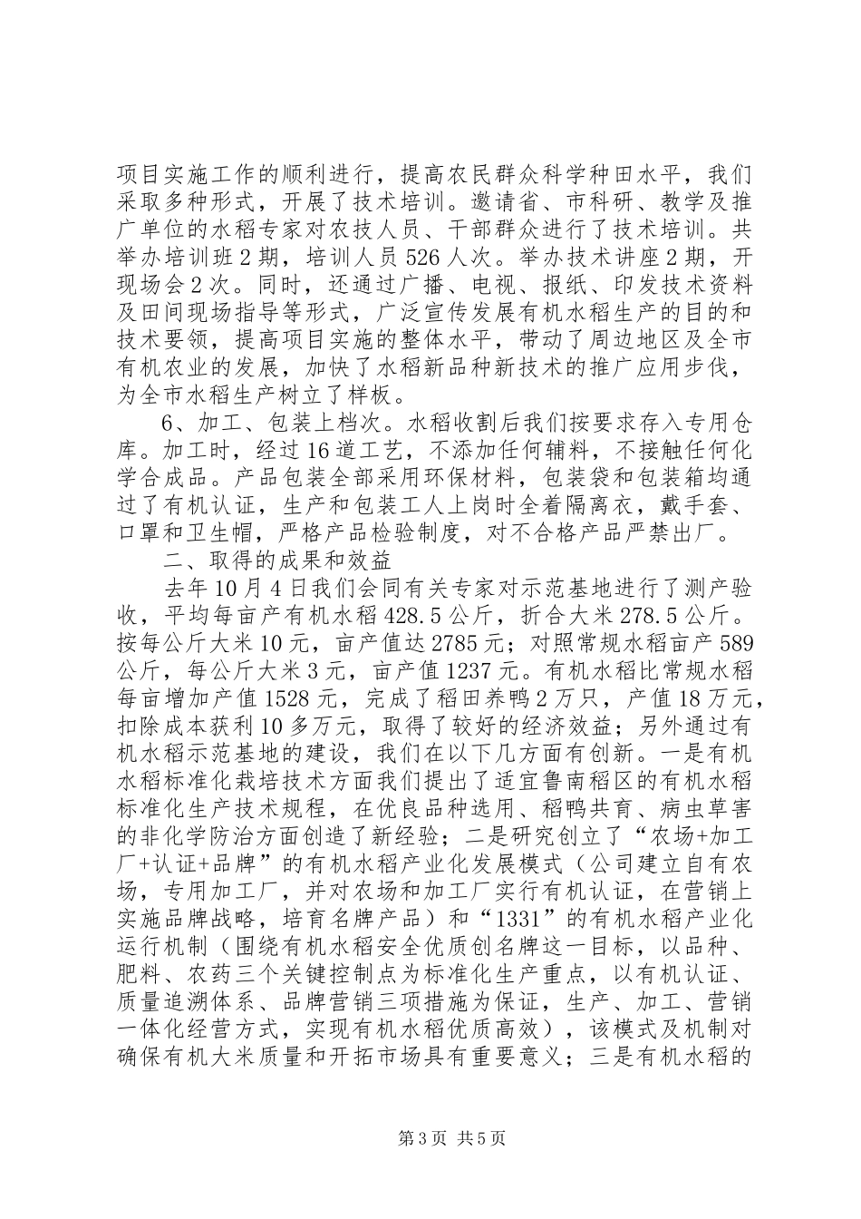 贡米基地建设工作汇报_第3页