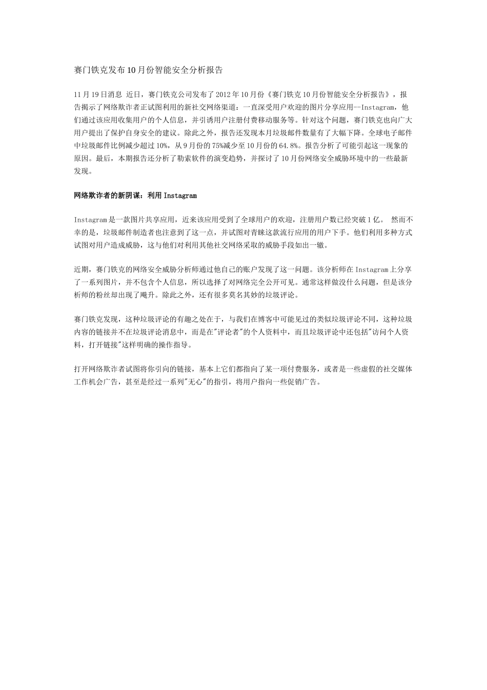赛门铁克发布10月份智能安全分析报告_第1页