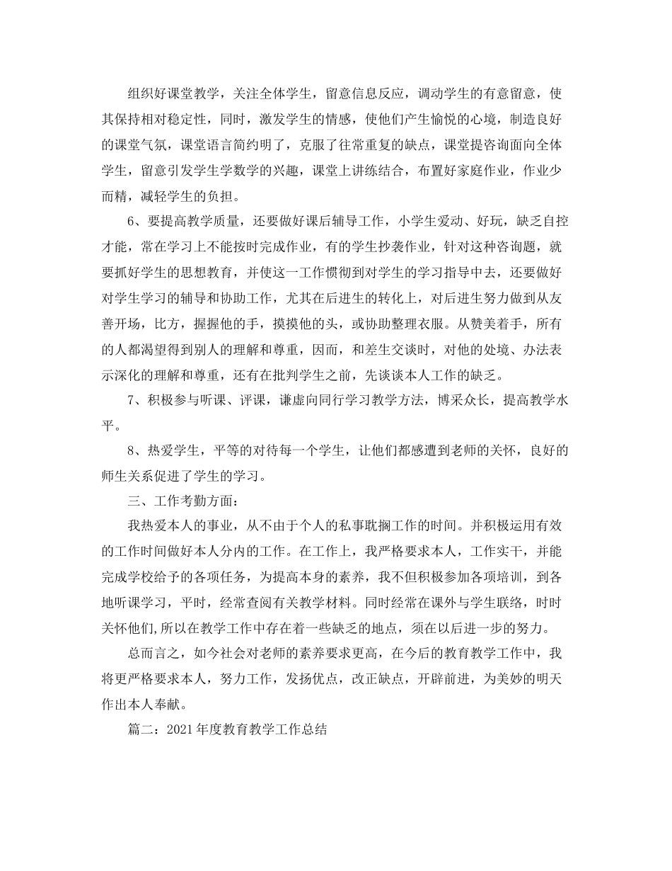 教学工作参考总结年度教育教学工作参考总结_第2页