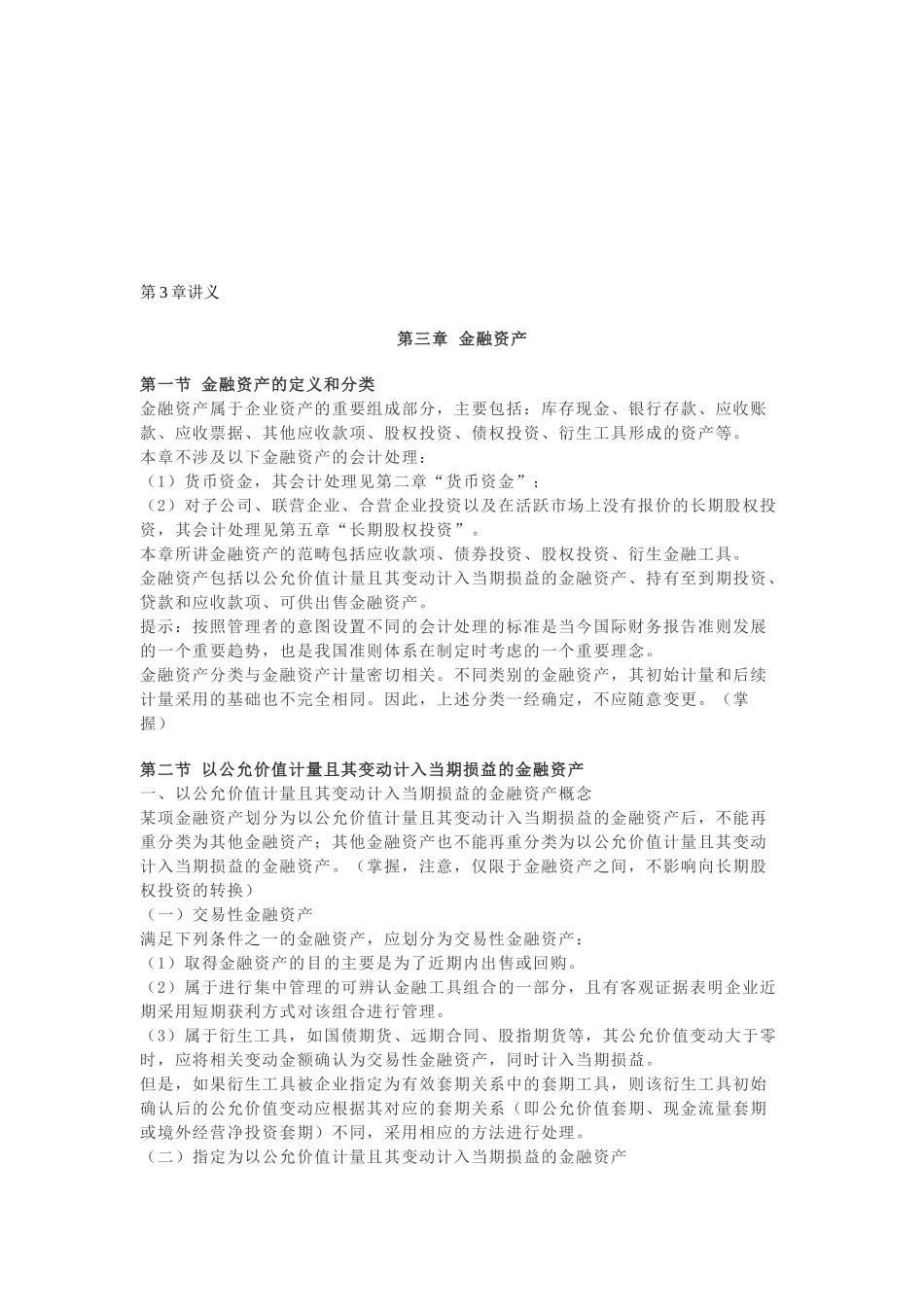 超级会计基础班培训讲义_第1页