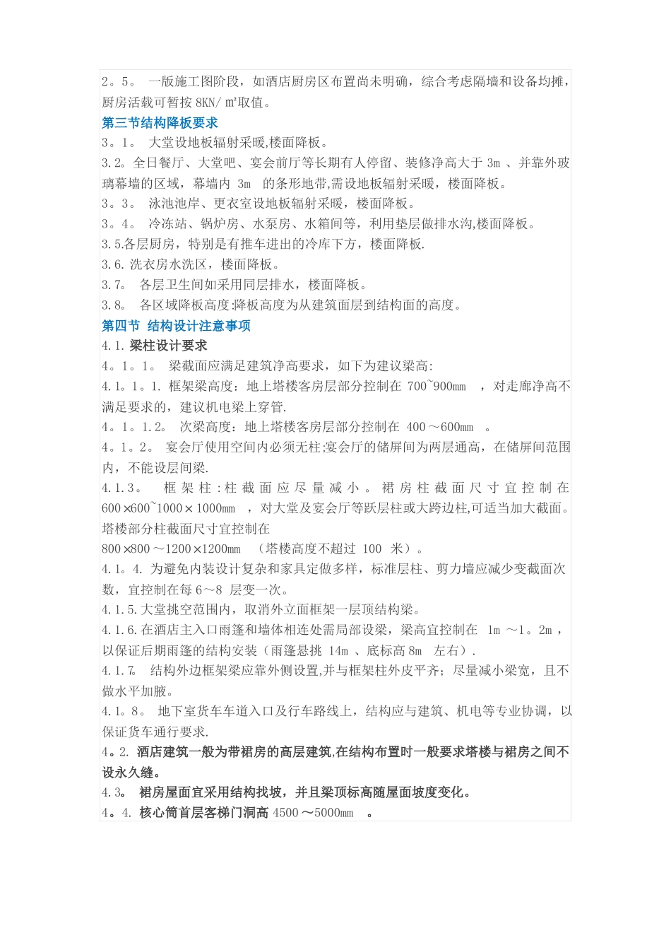 万达酒店设计要求结构设计消防设计无障碍设计_第2页