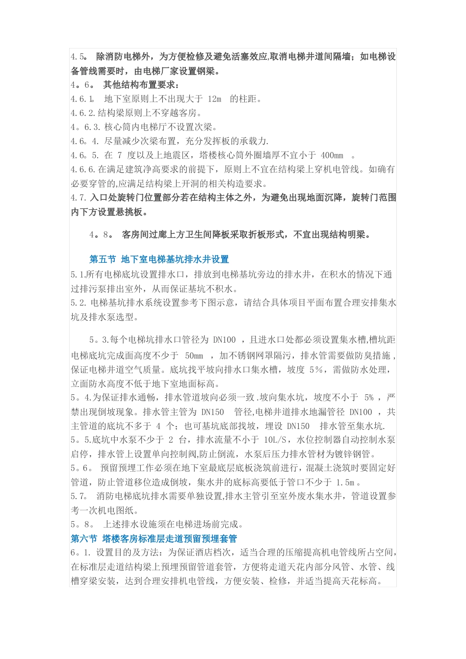 万达酒店设计要求结构设计消防设计无障碍设计_第3页