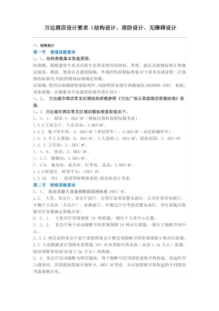 万达酒店设计要求结构设计消防设计无障碍设计