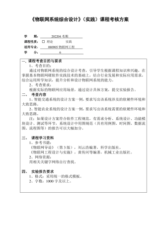 物联网系统综合设计实践