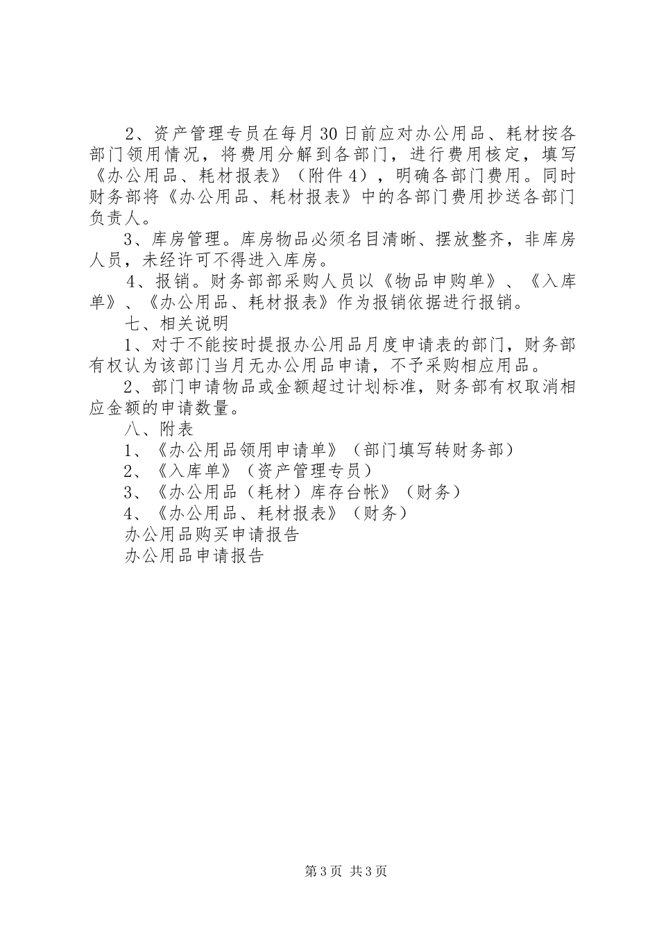 购买办公用品申请报告_第3页