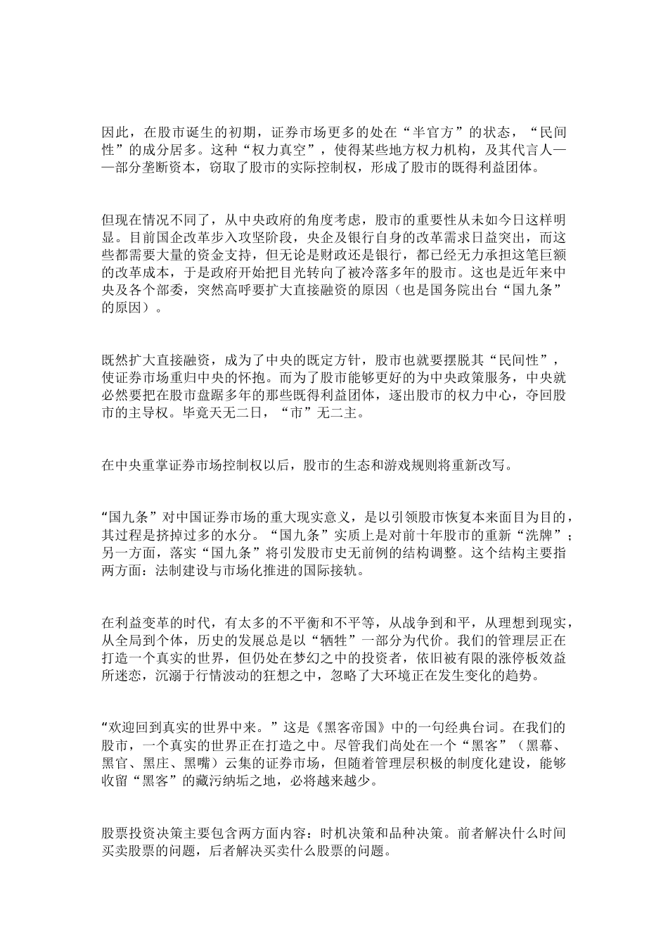 跟随彼得.林奇学投资22_第2页