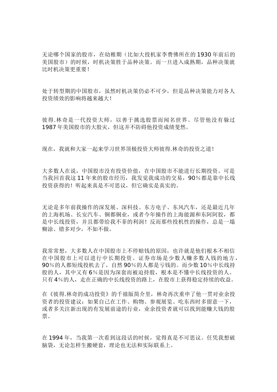 跟随彼得.林奇学投资22_第3页