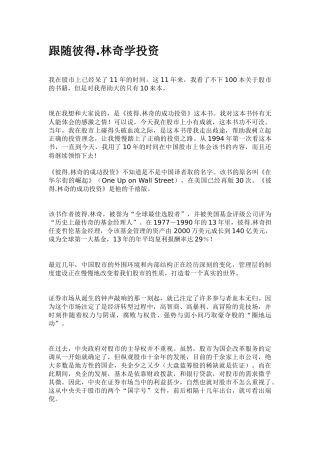 跟随彼得.林奇学投资22