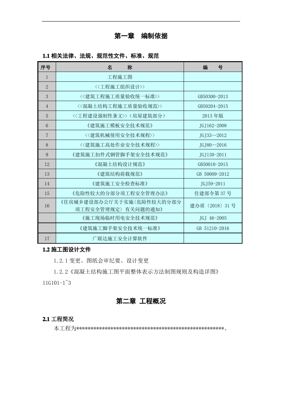 高大模板支撑方案专家论证_第2页