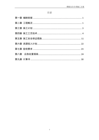 高大模板支撑方案专家论证
