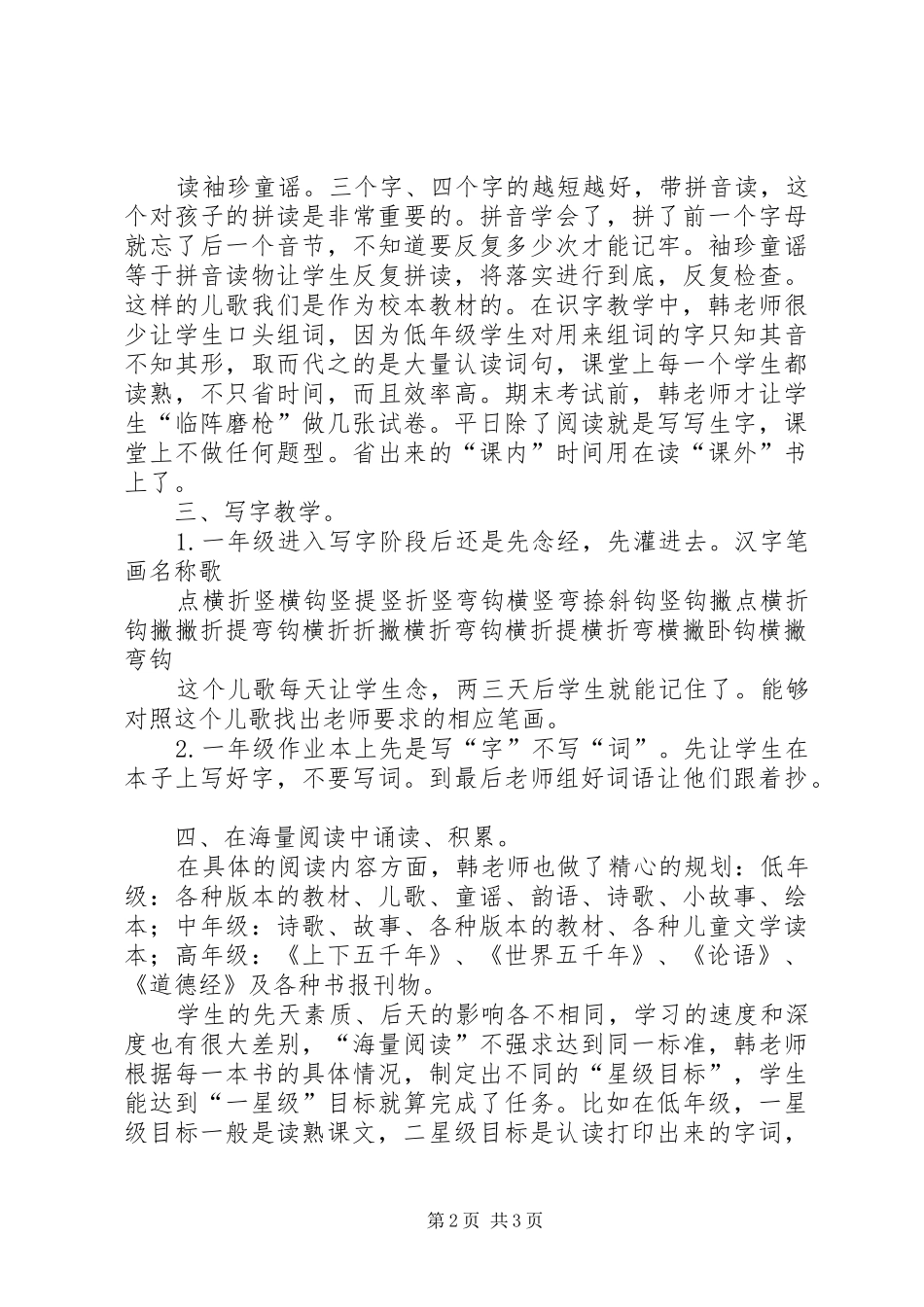 读书会汇报海量阅读_第2页