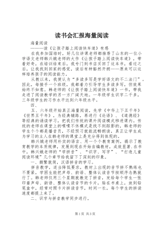 读书会汇报海量阅读