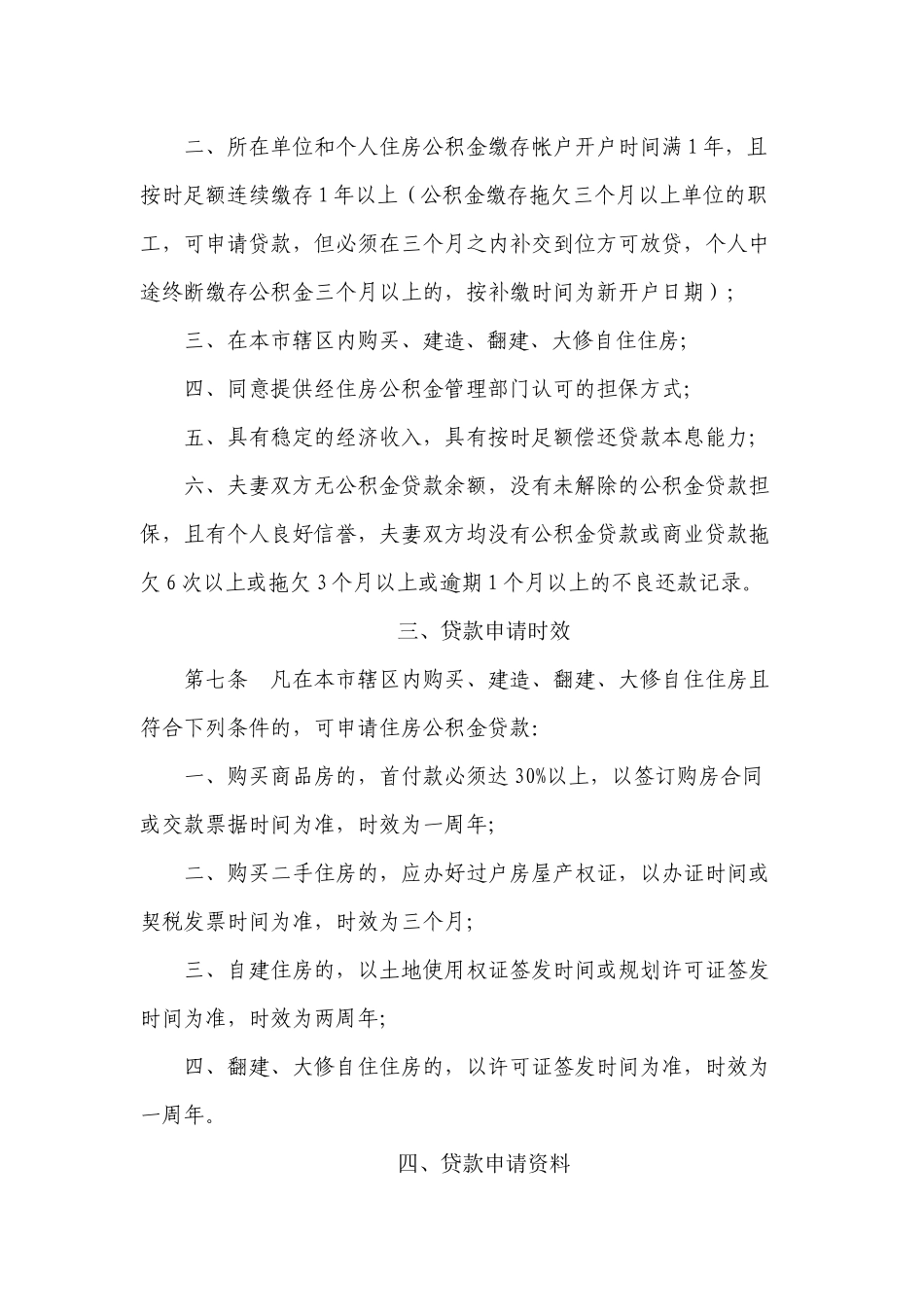 赣州市职工个人住房公积金贷款办法_第2页