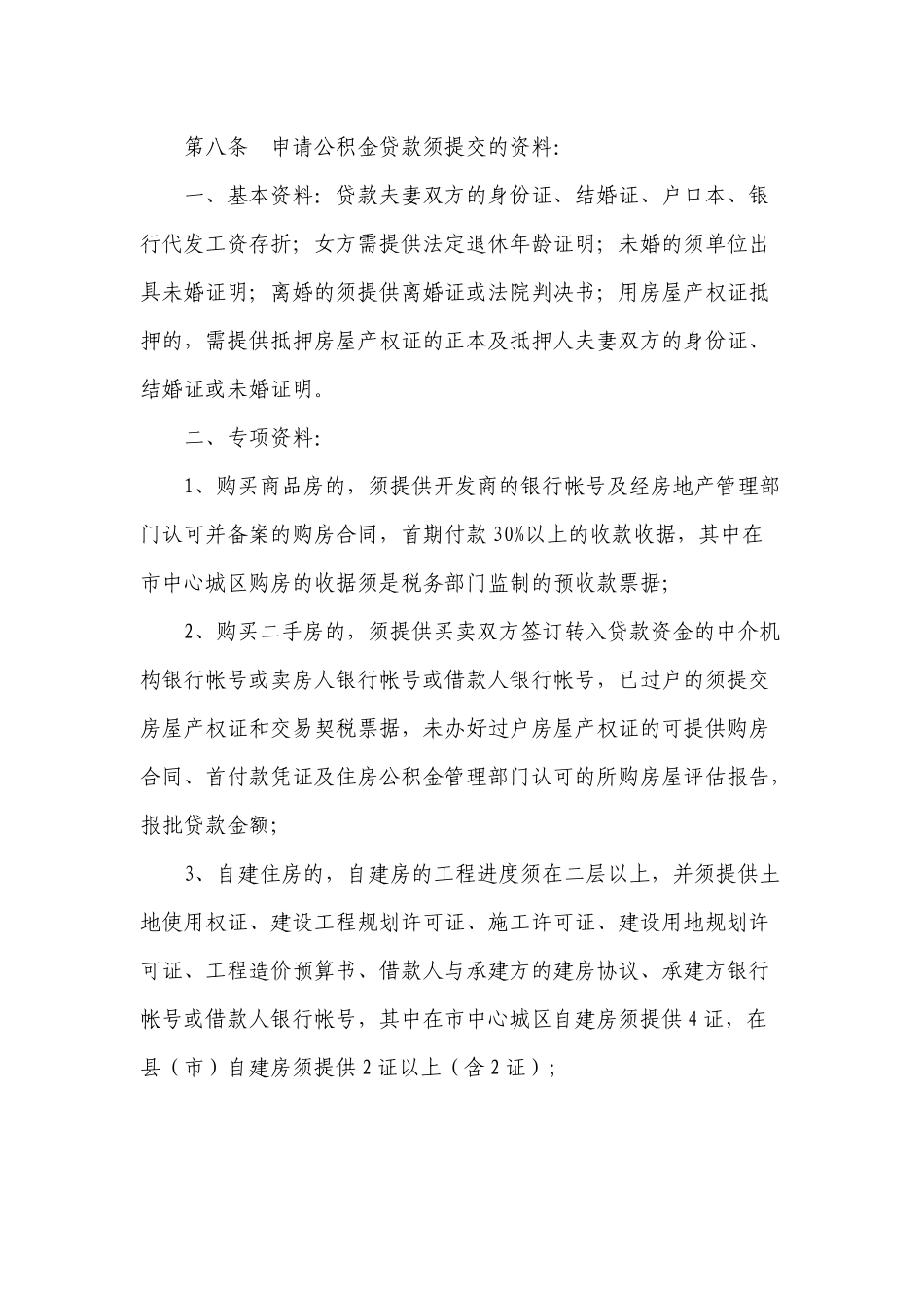 赣州市职工个人住房公积金贷款办法_第3页