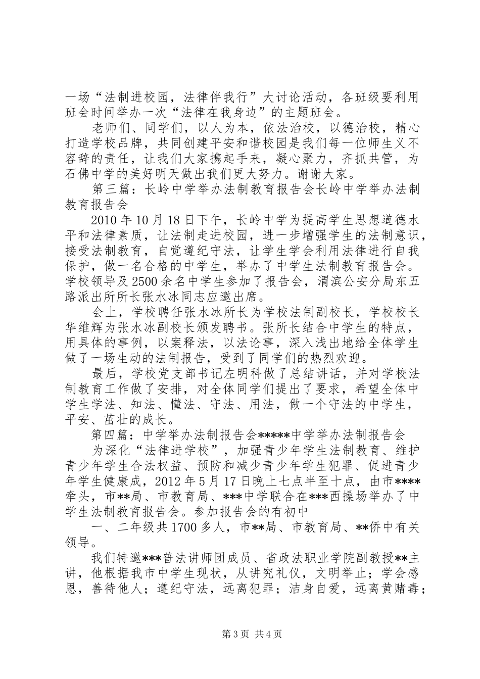 葛公中学召开法制教育报告会_第3页