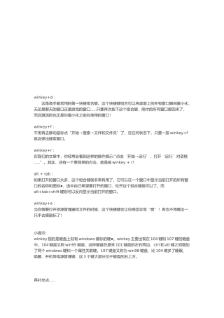 论电脑高手常用的按钮