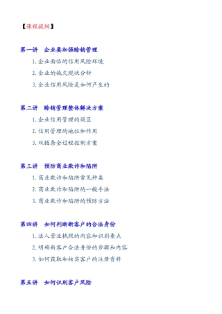 赊销风险分析