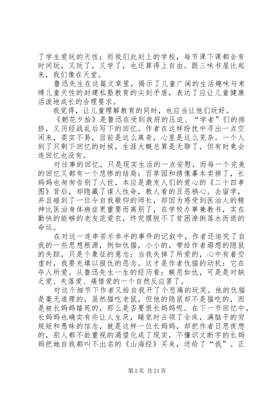 读书报告优选(范文12篇)_第2页