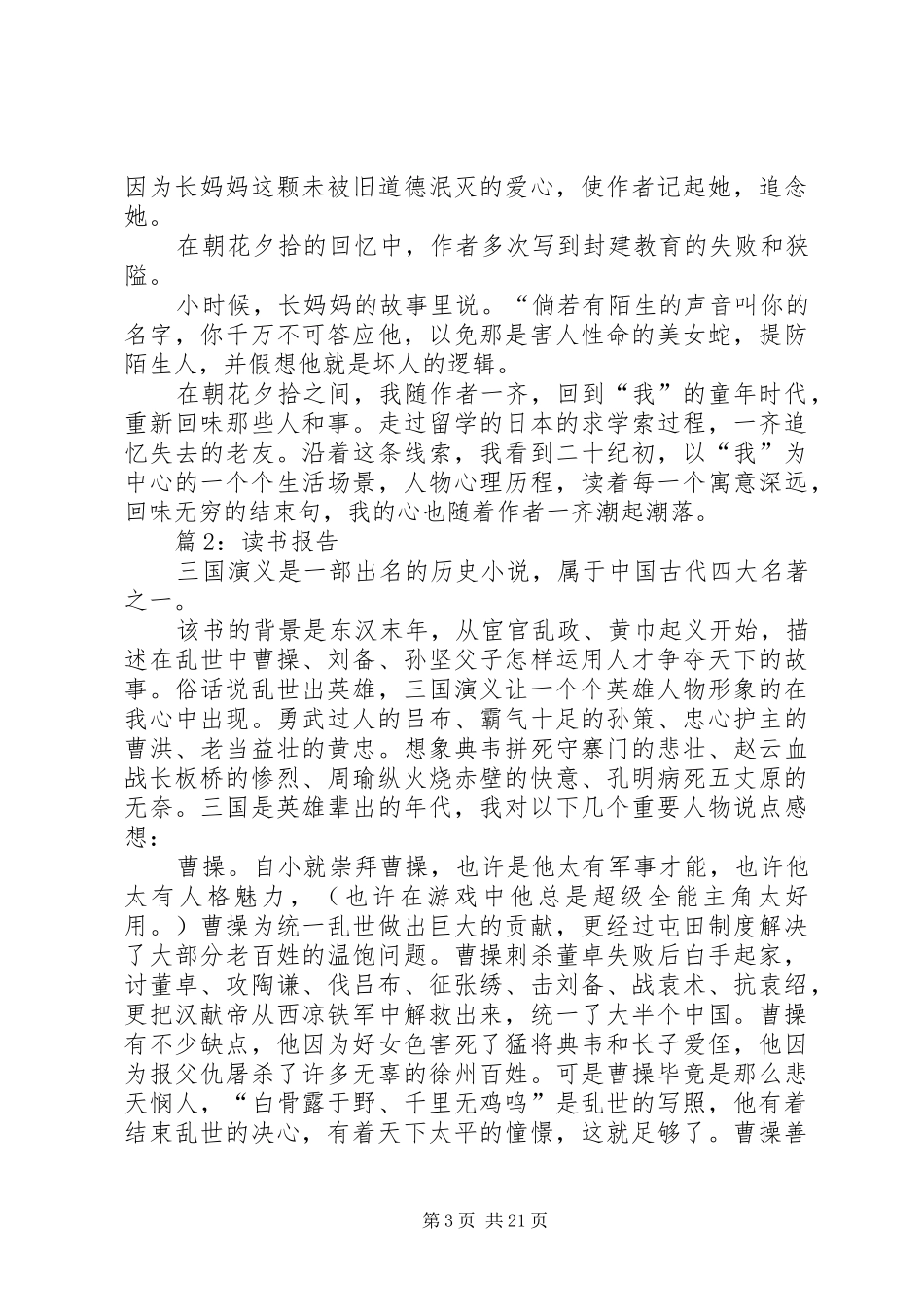 读书报告优选(范文12篇)_第3页