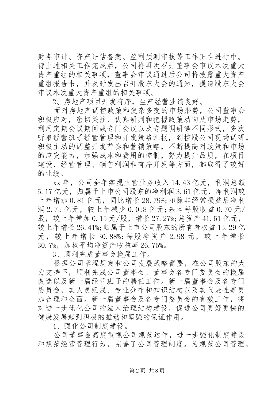 董事年度会工作报告_第2页