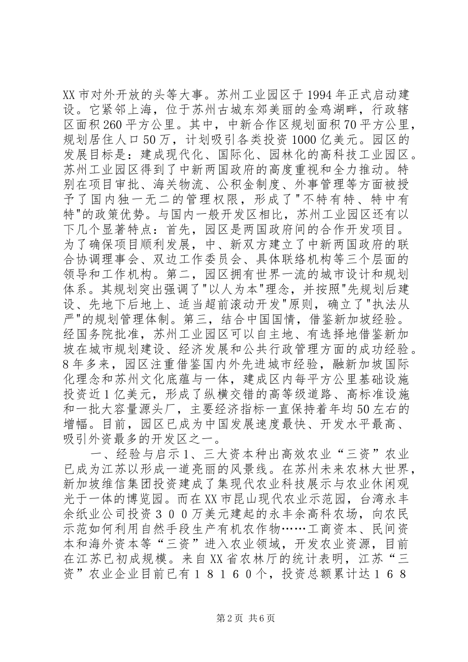 范各庄乡赴华南学习考察报告_第2页