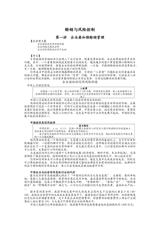 赊销与风险控制专业讲座