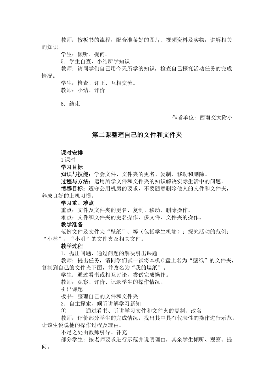 四川版小学四年级下册信息技术教案_第2页