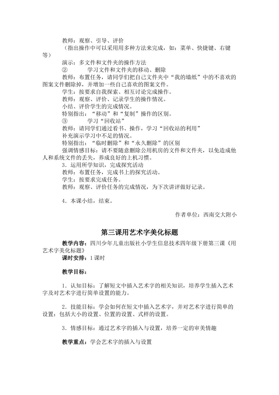 四川版小学四年级下册信息技术教案_第3页