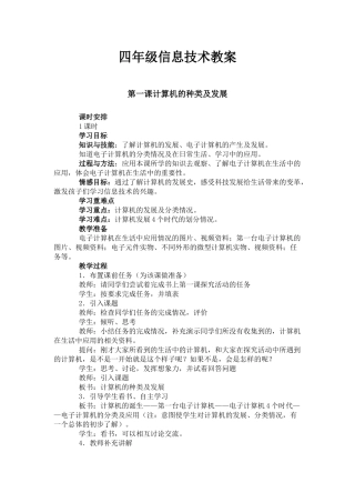 四川版小学四年级下册信息技术教案