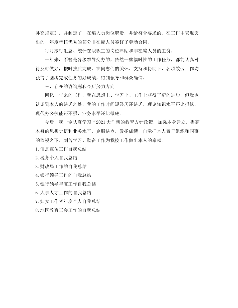 人事代理人员年度考核表个人参考总结（通用）_第2页