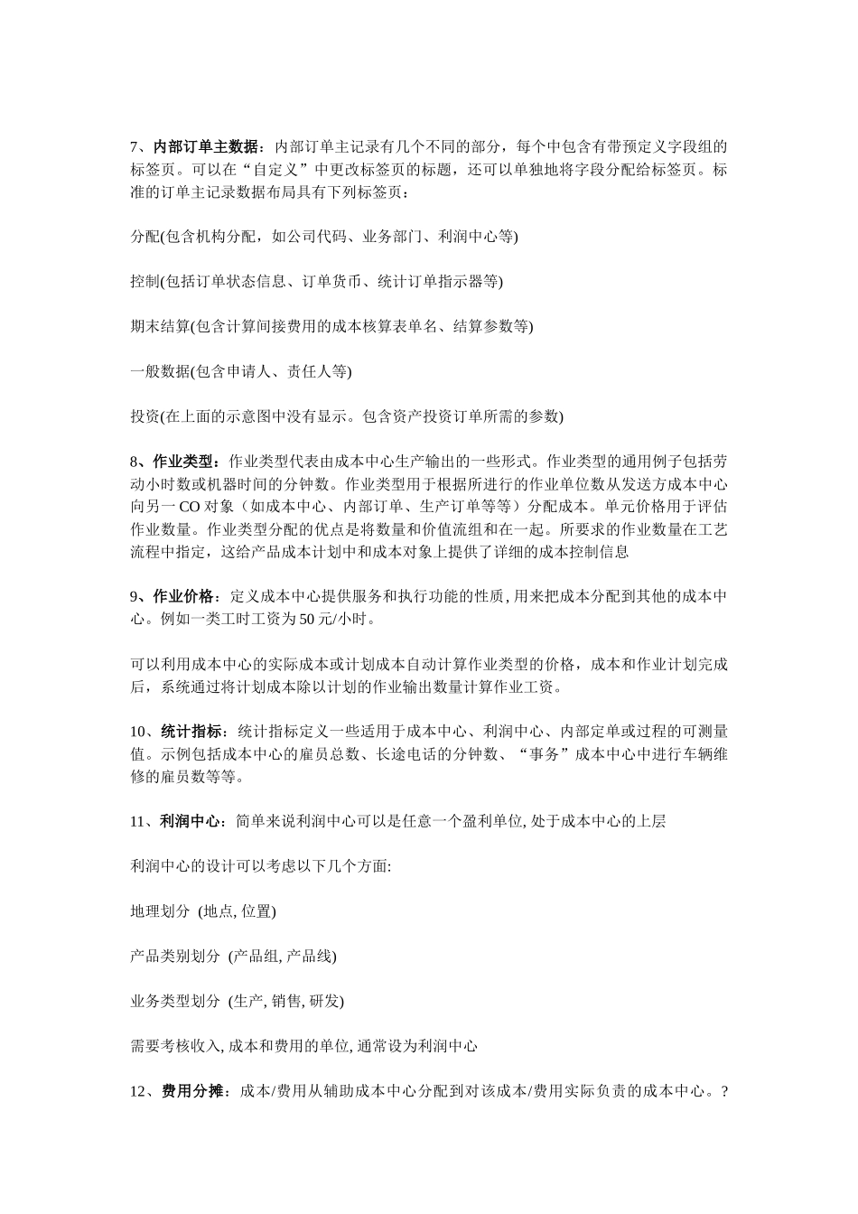 SAP+名词解释_第2页