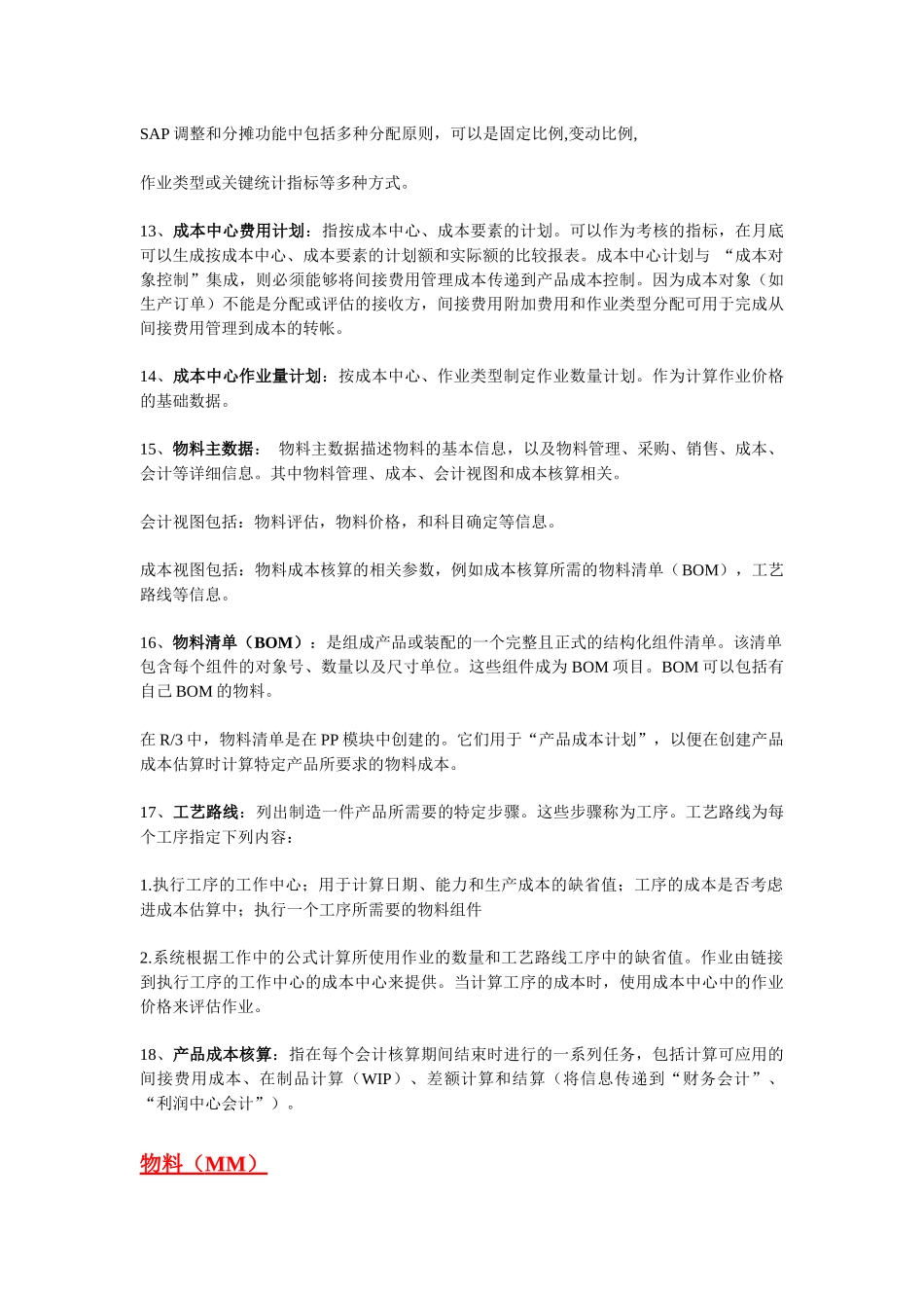 SAP+名词解释_第3页