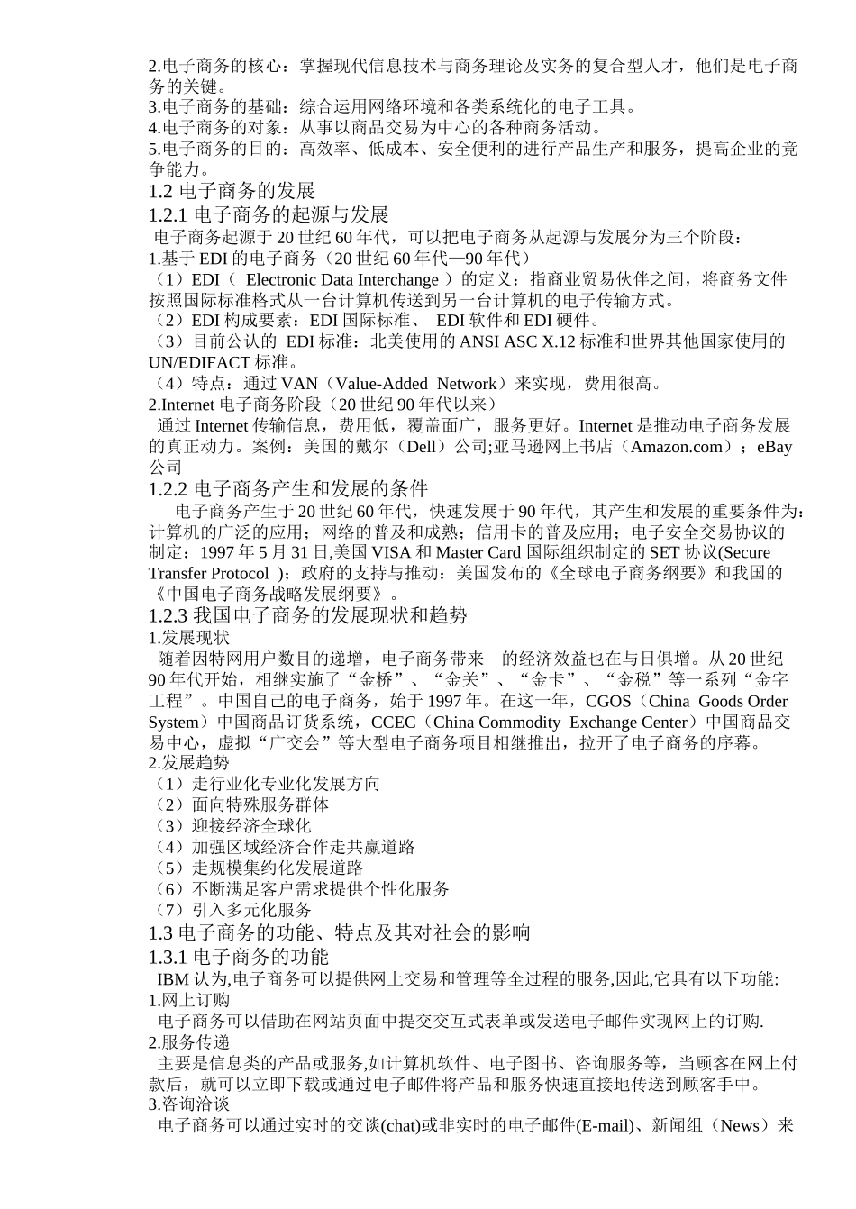 电子商务讲义_第2页