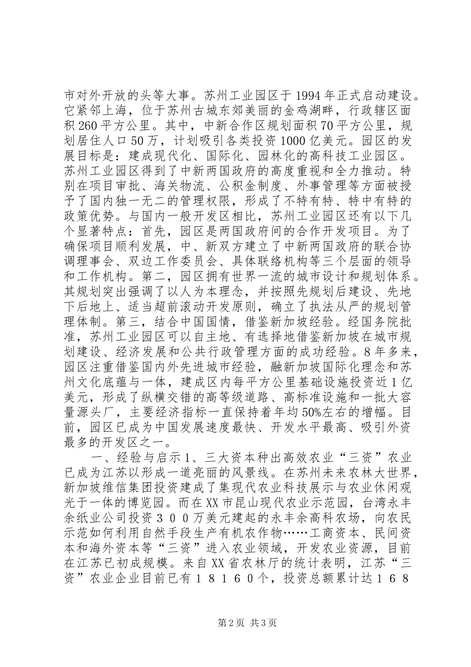 范各庄乡赴华南学习考察报告 (13)_第2页