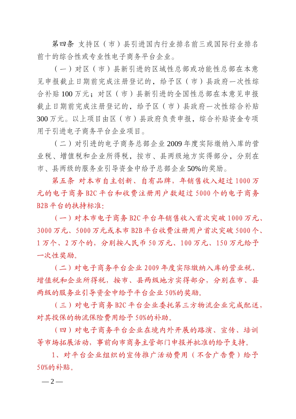 《XXXX年度电子商务发展专项资金实施意见》_第2页