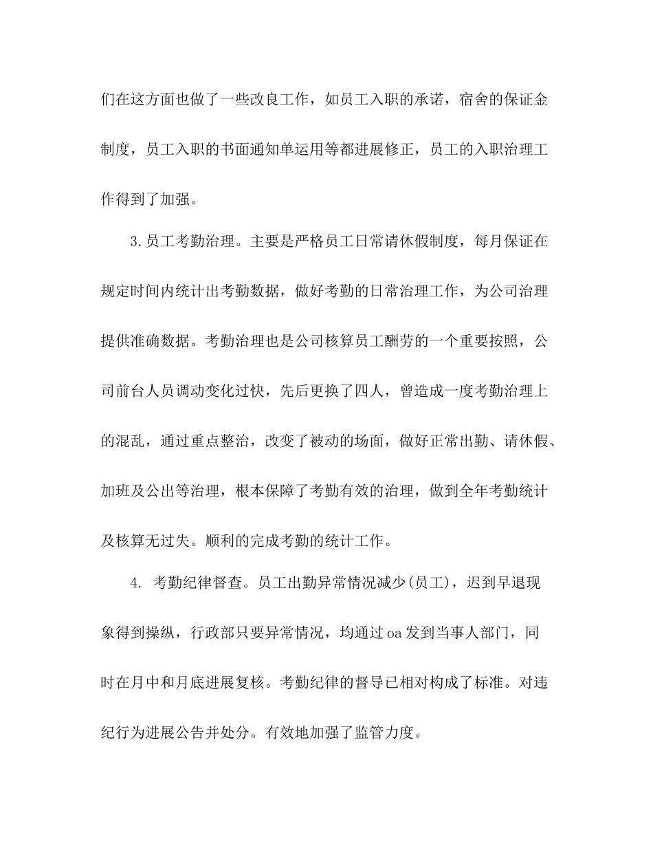 2021年学校行政人事个人年度工作参考总结_第2页