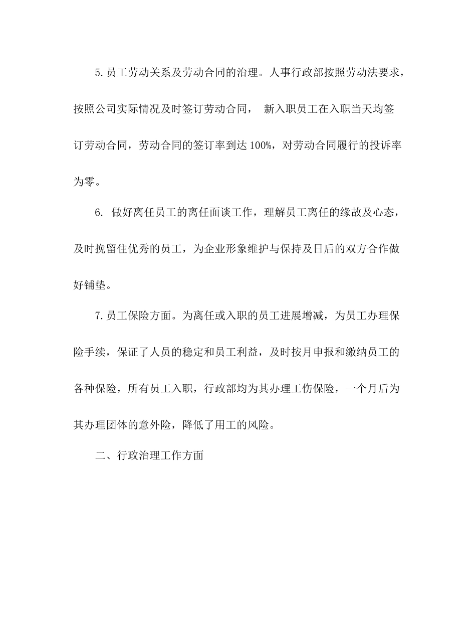 2021年学校行政人事个人年度工作参考总结_第3页