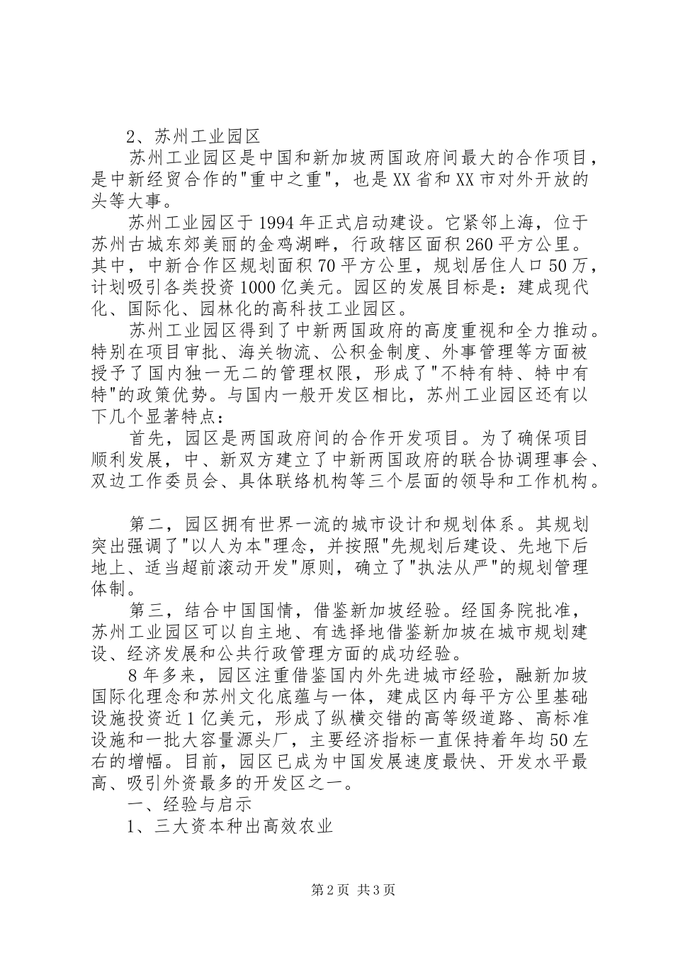 范各庄乡赴华南学习考察报告 (12)_第2页