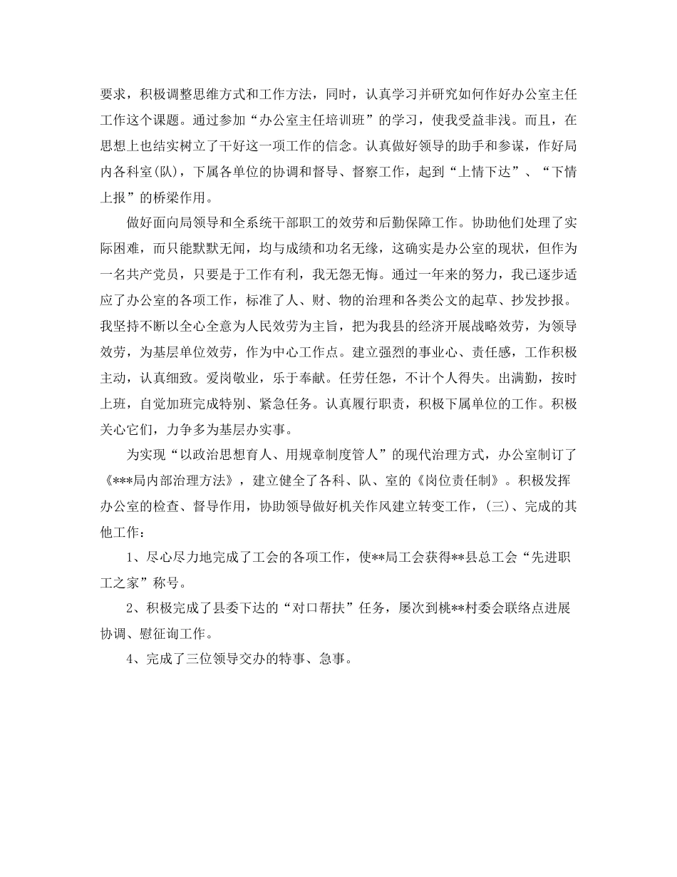办公室主任自我参考总结范本_第2页
