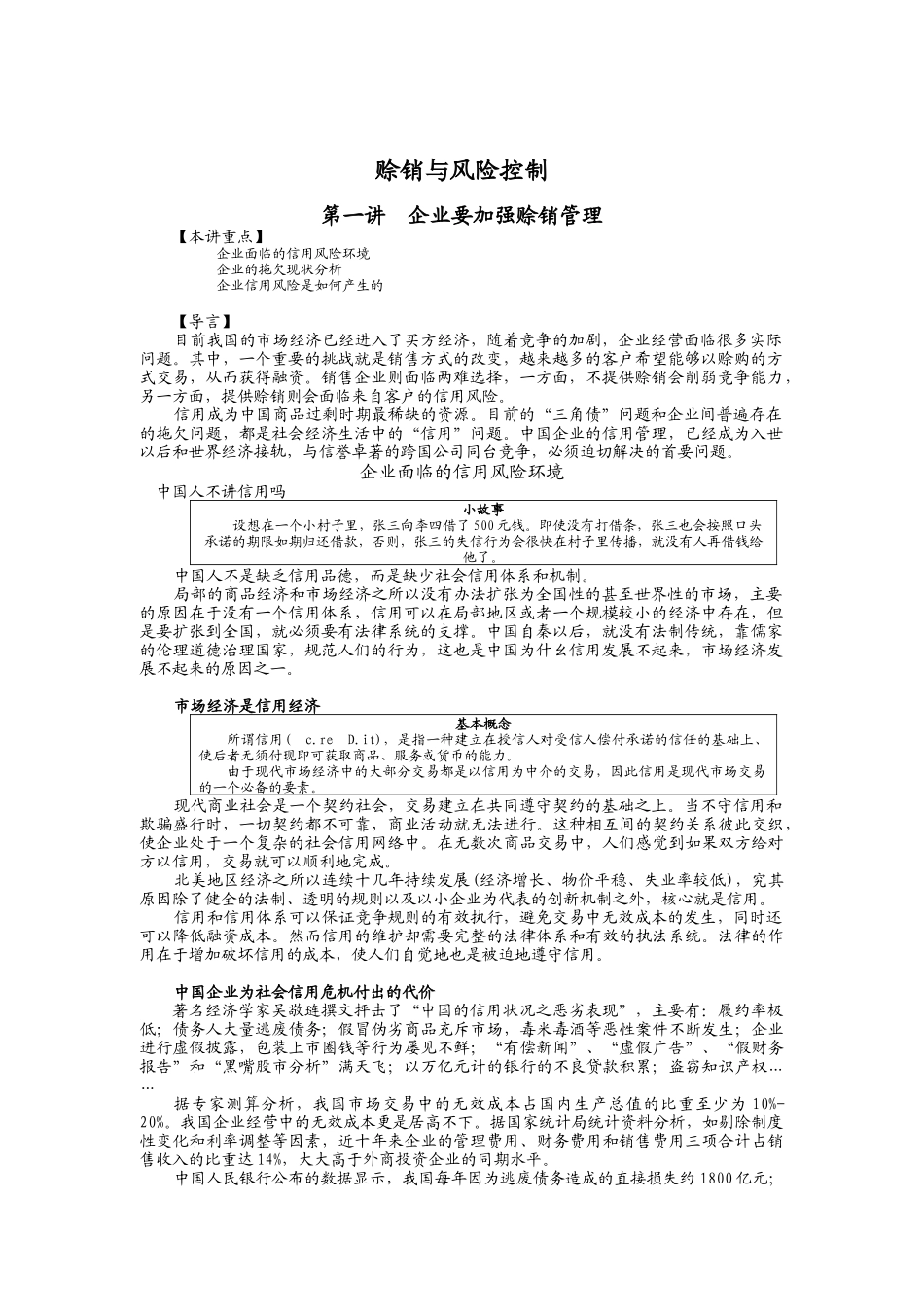 赊销与风险控制知识讲解_第1页