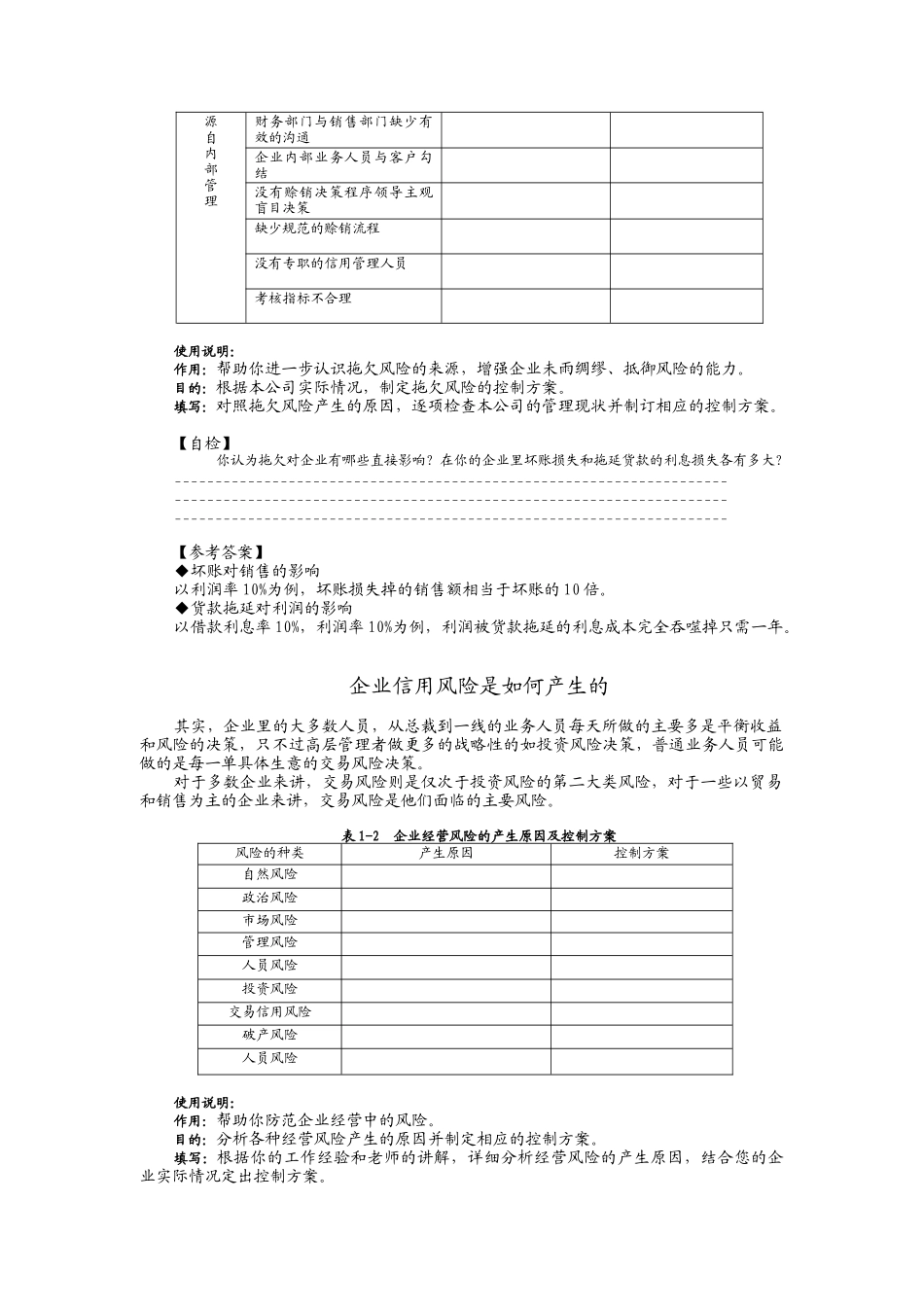 赊销与风险控制知识讲解_第3页