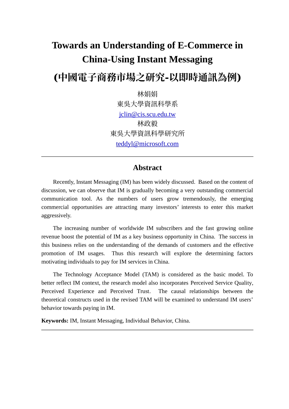 (中国电子商务市场之研究-以即时通讯为例)_第1页