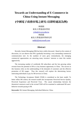 (中国电子商务市场之研究-以即时通讯为例)