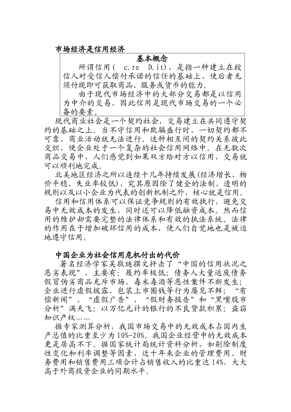 赊销与风险控制( 49页)_第2页