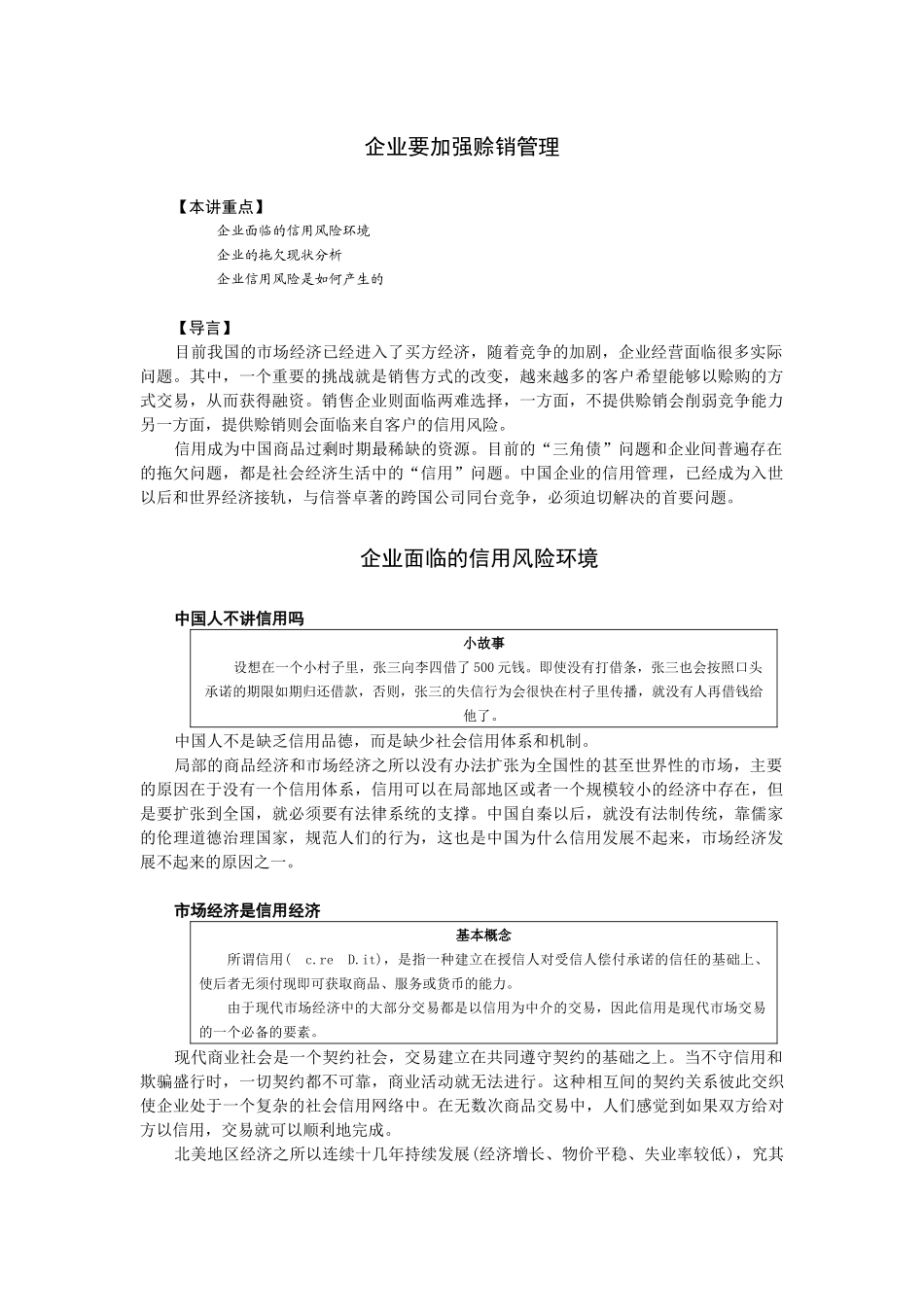 赊销与分销控制（推荐152）_第1页