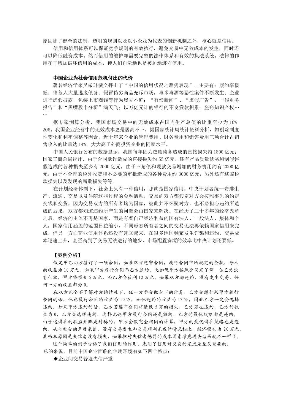 赊销与分销控制（推荐152）_第2页