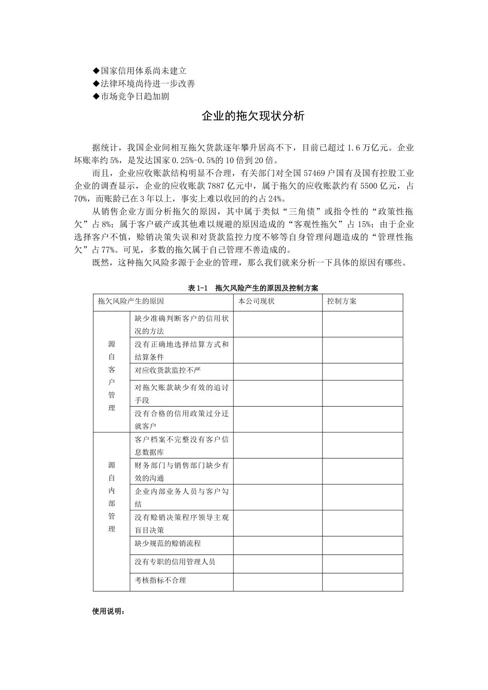 赊销与分销控制（推荐152）_第3页