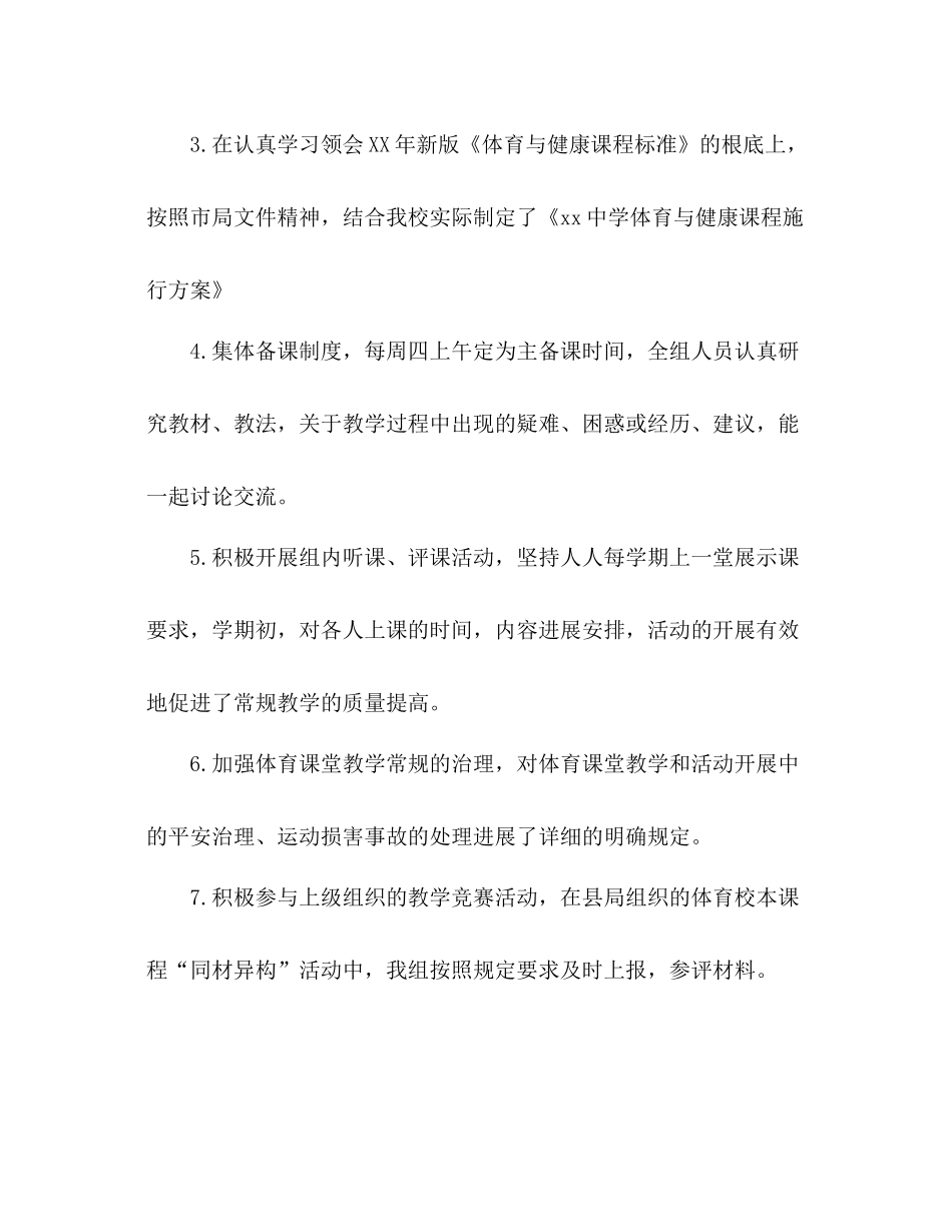 体育教研组工作参考总结_0（通用）_第2页