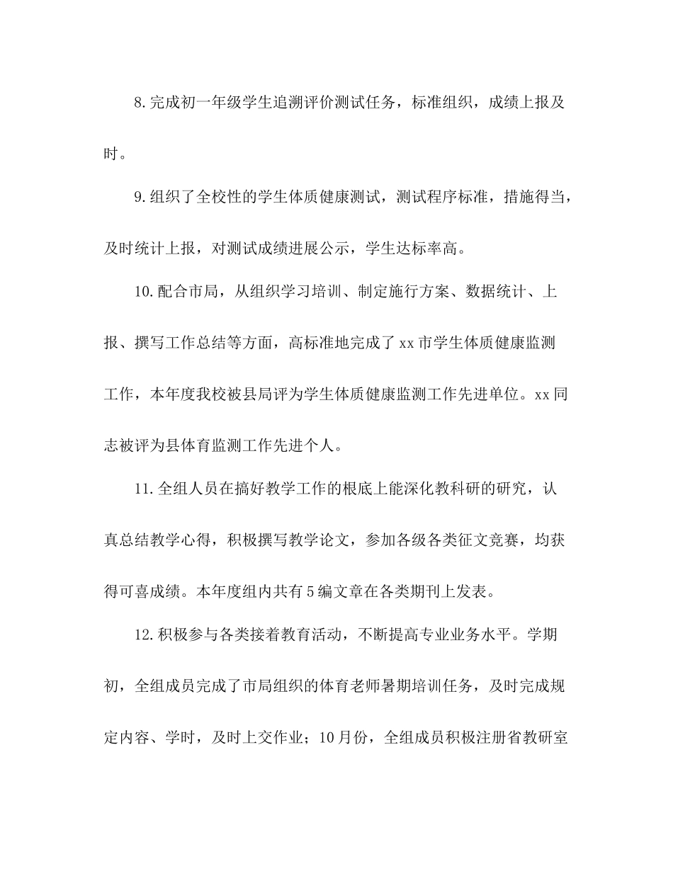 体育教研组工作参考总结_0（通用）_第3页