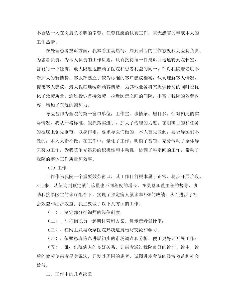 2021年度工作参考总结年度人工客服工作参考总结_第2页